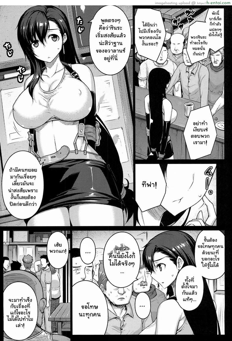 อ่านโดจิน ปู้ยี้ปู้ยำ ทำในห้องนอน (C86) [Darabuchidou (Darabuchi)] [email protected] (Final Fantasy VII) หน้า 3