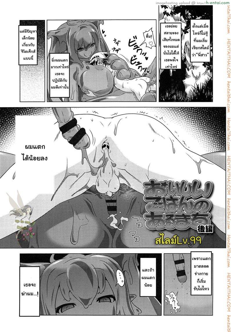 สไลม์ LV.99 จบ [Akazawa RED] Oishii Gohan No Aru Machi Kouhen | A Town Of Tasty Treats – Part 2