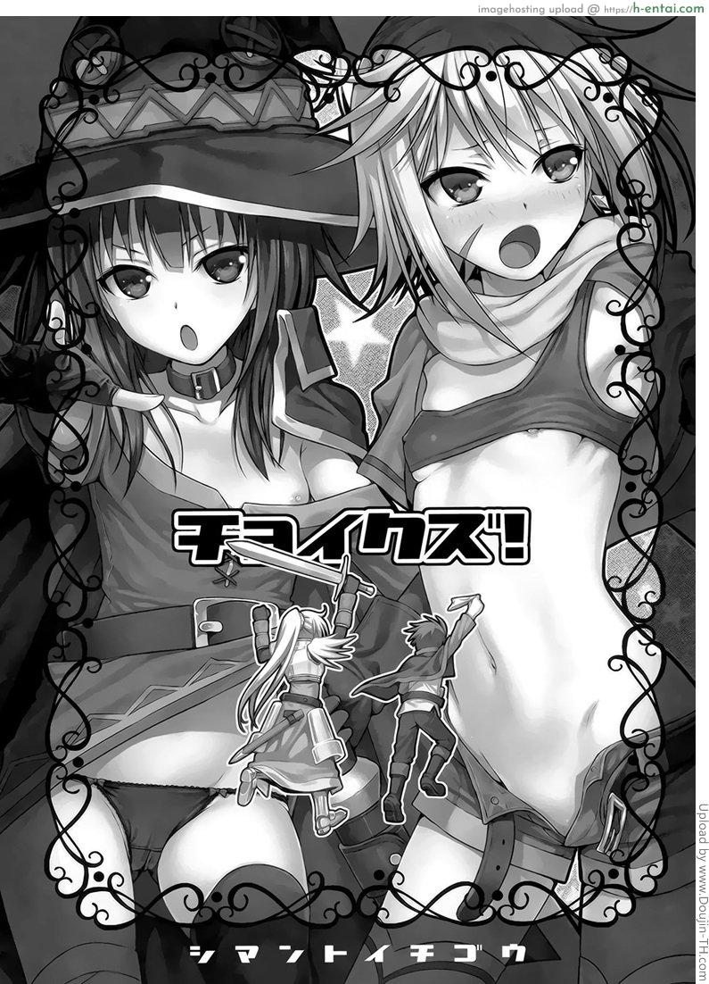 ชีวิตประจำวันในต่างโลกของคาซึมะ [Shimanto Shisakugata] CHOYQUZU!