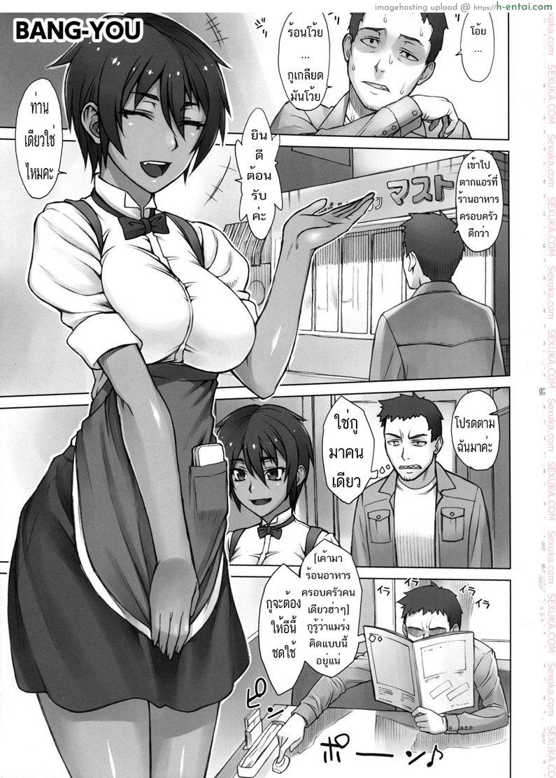 อ่านโดจิน นิ้วสะดุดหยุดเวลา 2 – แกล้งสาวน้อยเสิร์ฟ [Bang-You] STOPWATCHERS หน้า 2