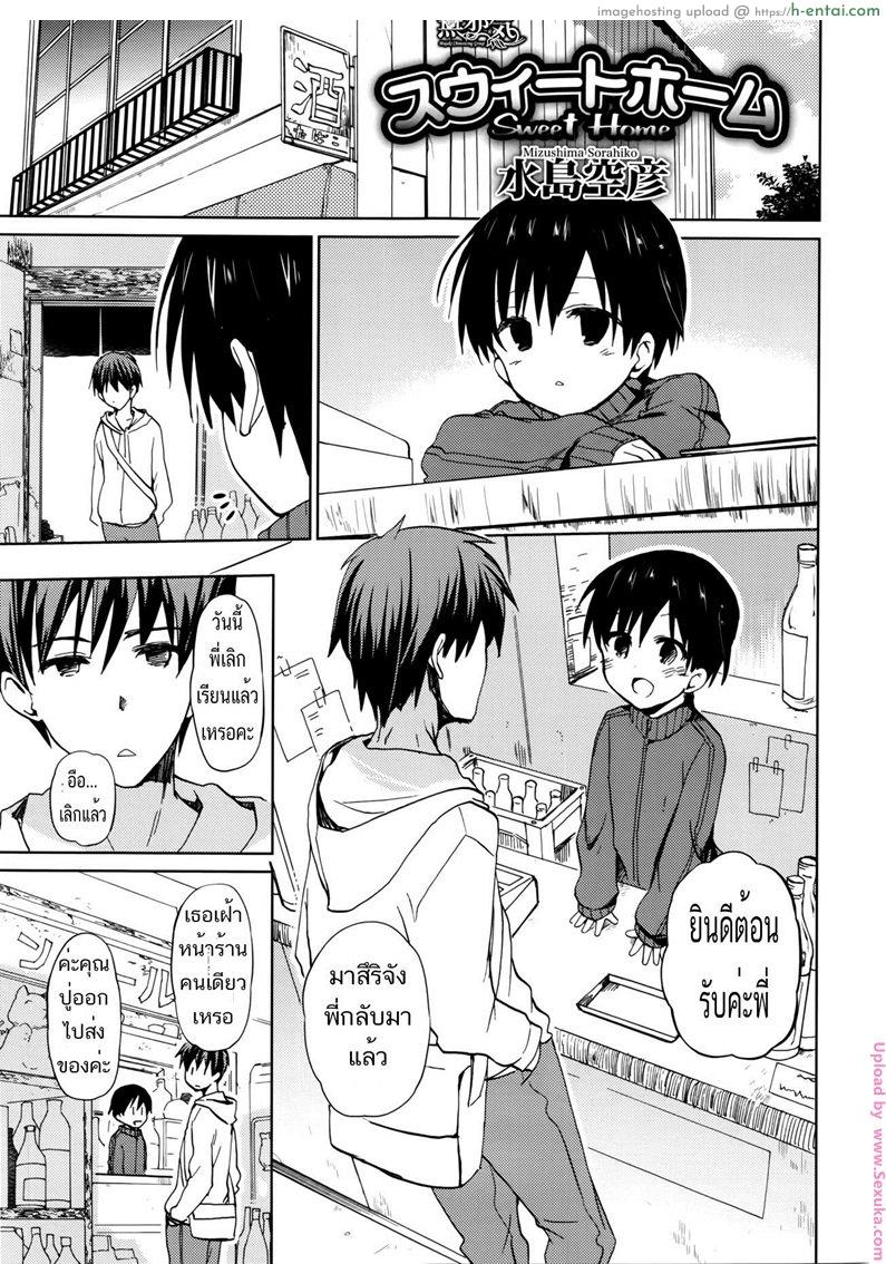 สอนวิชานอกตำรา [mizushima sorahiko] Sweet Home
