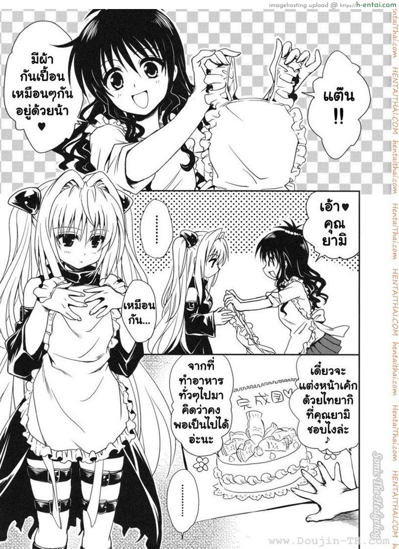 อ่านโดจิน หนังสือลามก (COMIC13) [Takumi na Muchi] Yami Asobi (ToLove-ru) หน้า 3