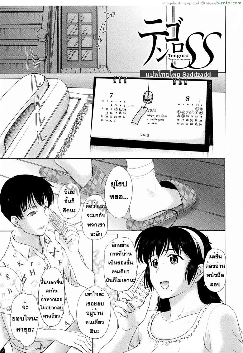 มีแฟนไว้แค่รัก 2 [Kusatsu Terunyo] Sonotoki, Kanojo wa… Ch.2