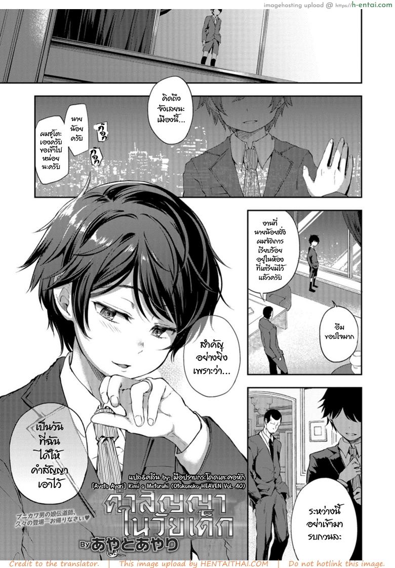 คำสัญญาในวัยสาวน้อย [Ayato Ayari] Kimi o Metoruhi (Otokonoko HEAVEN Vol. 40)