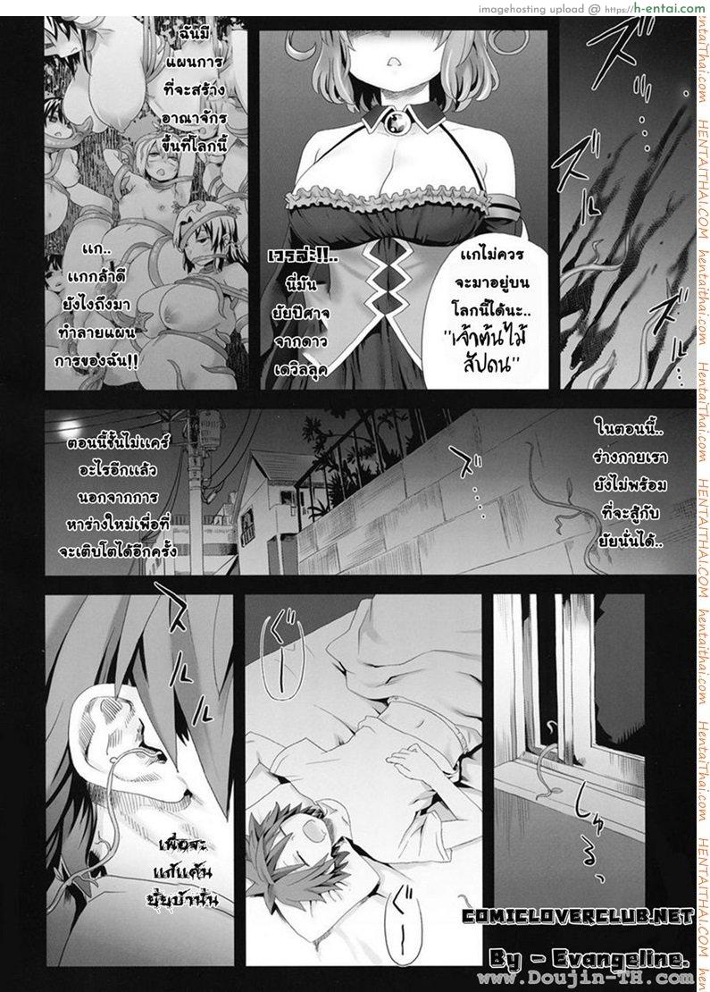อ่านโดจิน หาเหยื่อสาวๆ (C77) [Fatalpulse (Asanagi)] Victim Girls 8 – Venus Trap (To LOVE-Ru) หน้า 2