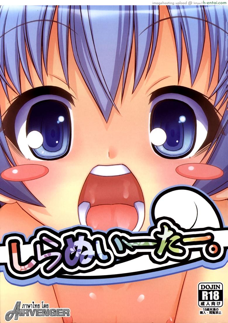 ขอหม่ำละนะค้า – ฮิโนกาเกะ คุโด ซึกาสะ (C84) [Neguradou (Rakka Ryuusui)] Shiranueater Ch.1 (Medaka Box)