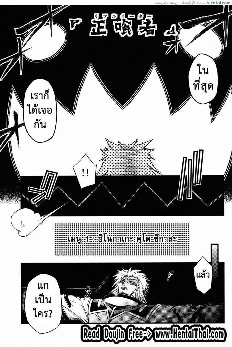 อ่านโดจิน ขอหม่ำละนะค้า – ฮิโนกาเกะ คุโด ซึกาสะ (C84) [Neguradou (Rakka Ryuusui)] Shiranueater Ch.1 (Medaka Box) หน้า 2