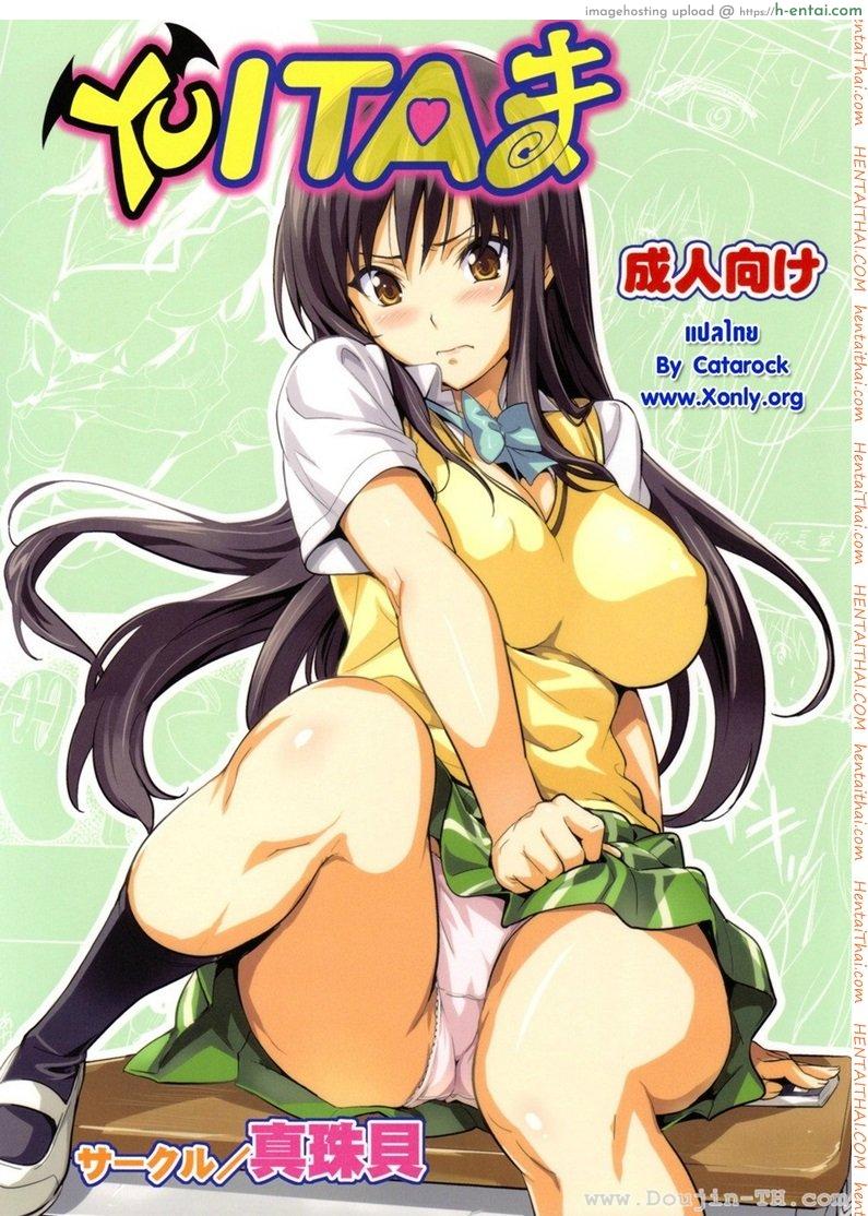 ทดลองสะกดจิต [Shinjugai (Takeda Hiromitsu)] YUITA-MA (To Love-Ru)