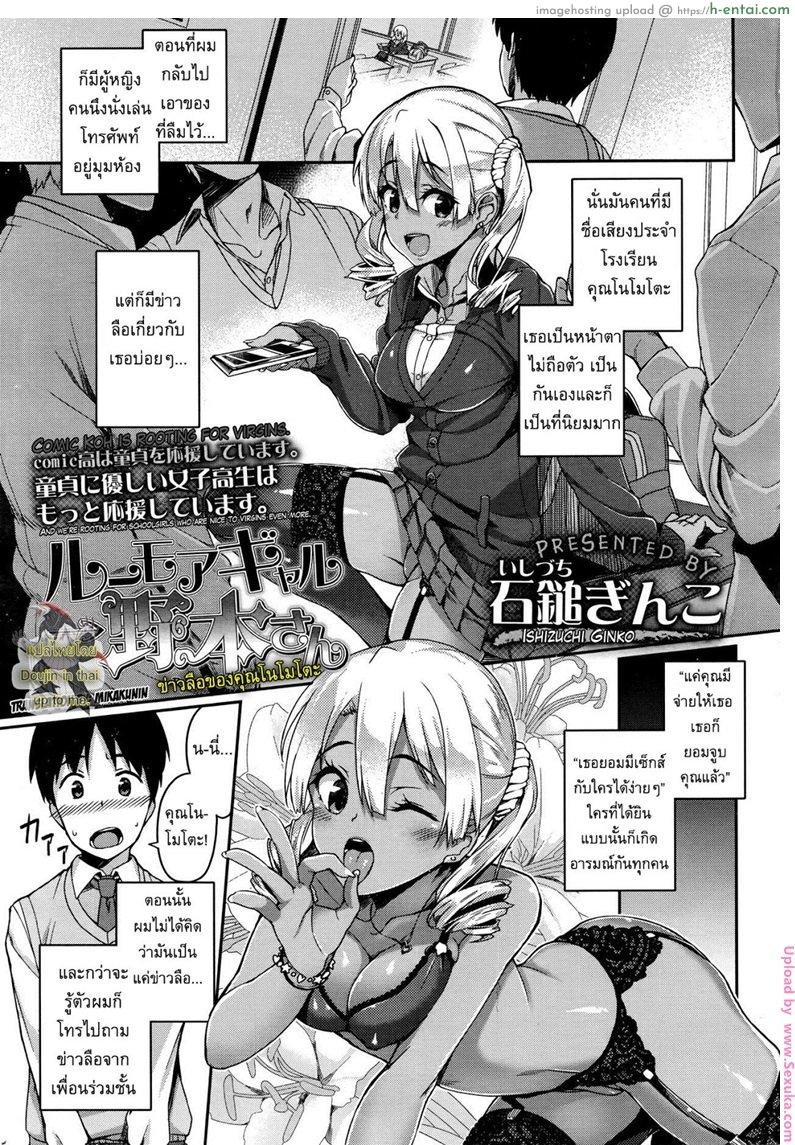 ข่าวลือของคุณโนโมโตะ [Ishizuchi Ginko] Rumor Gal Nomoto-san