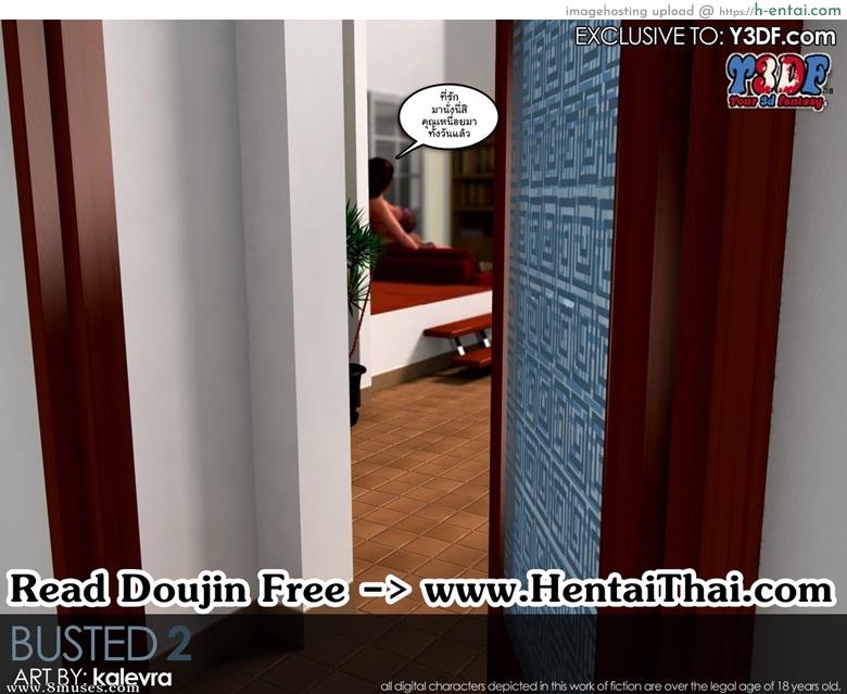 ขอผมอึ้บหน่อยนะ 2 [3D] BUSTED 2