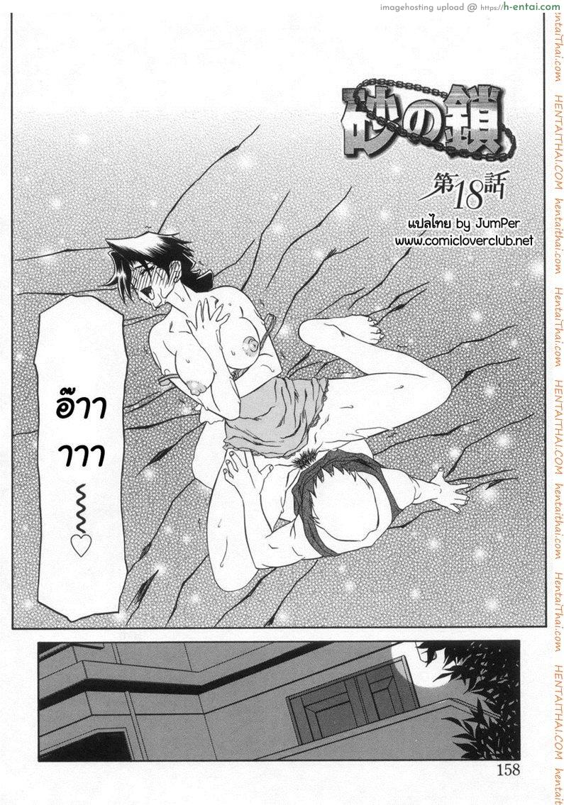 อ่านโดจิน ครอบครัววิปลาส 18 [Sanbun Kyoden] Suna no Kusari Ch.18 หน้า 2