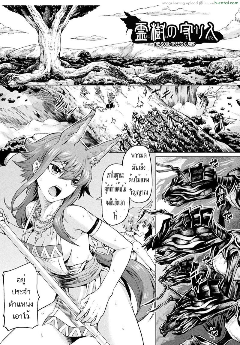 กายยังไหว ใจยังสู้ [Take] Reiju no Moribito | The Soul Tree’s Guard (Ishu Kitan)