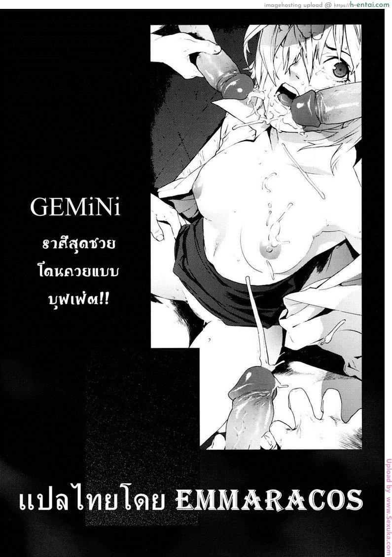 ราศีสุดซวย [yukimi] Gemini