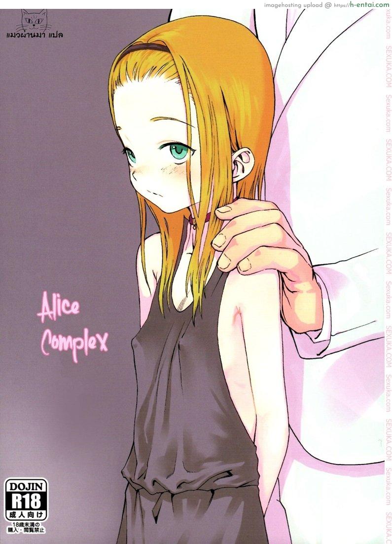 ทั้งหมดนี้เพื่อนายท่าน [Haguhagu] Alice Complex