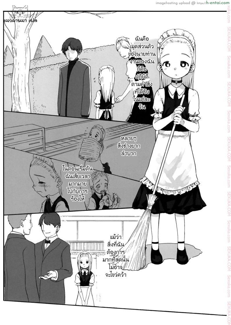 อ่านโดจิน ทั้งหมดนี้เพื่อนายท่าน [Haguhagu] Alice Complex หน้า 2