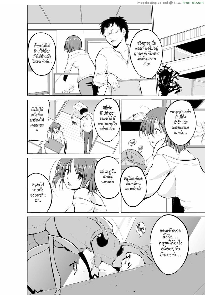 อ่านโดจิน แมลงกลายพันธุ์ 3 [Chiba Tetsutarou] Mushi Yuugi Ch.3 หน้า 2