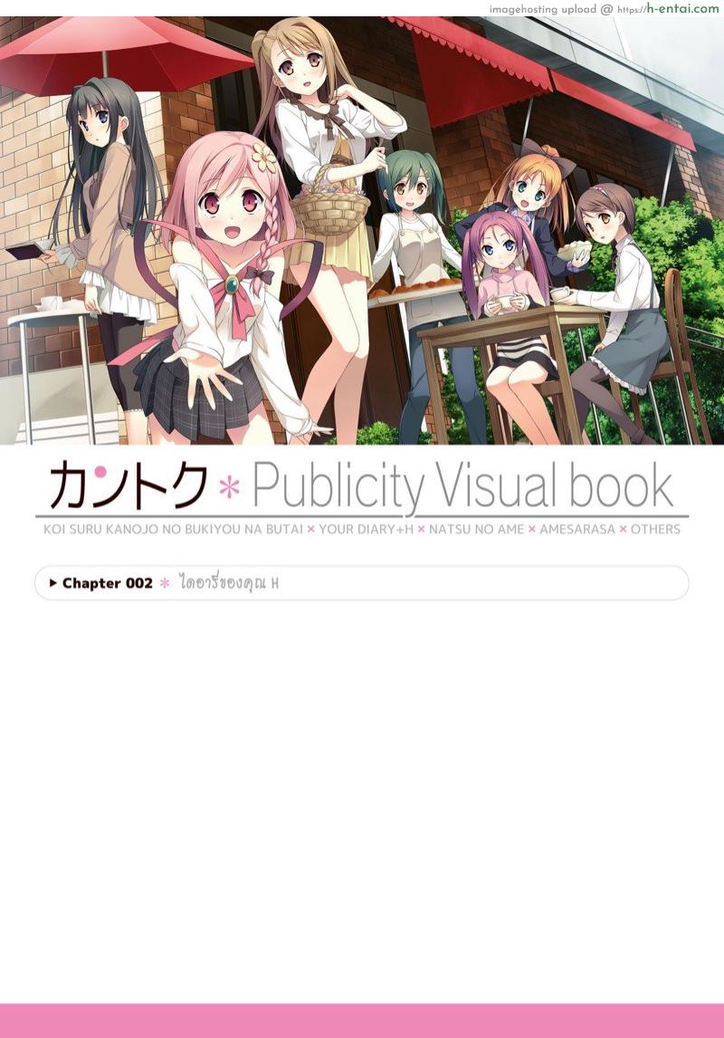 อัลบั้มรวมภาพสาวน้อยน่ารัก 2 [Kantoku] Publicity Visual book Ch.2
