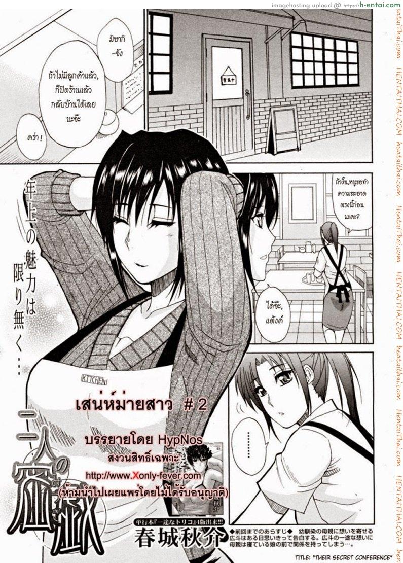 เสน่ห์ม่ายสาว [Shunjou Shuusuke] Venus Rhapsody Ch.2