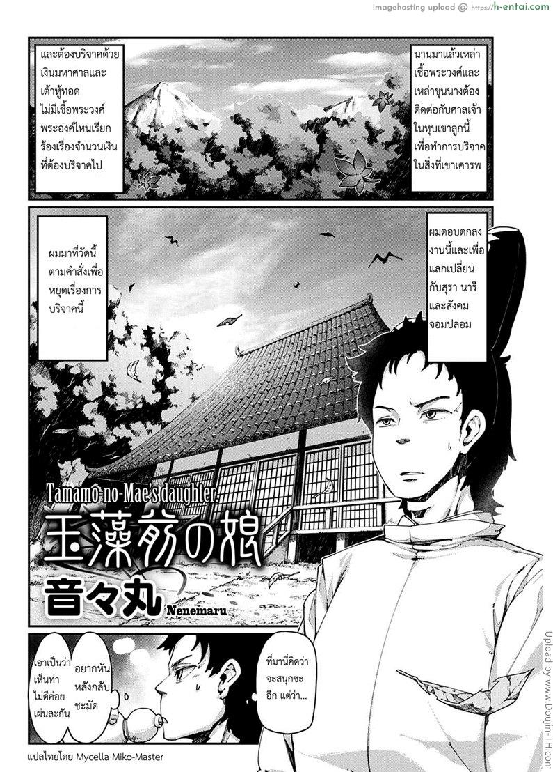 วิธีสยบนางจิ้งจอก [Nenemaru] Tamamo-no-Mae’s daughter