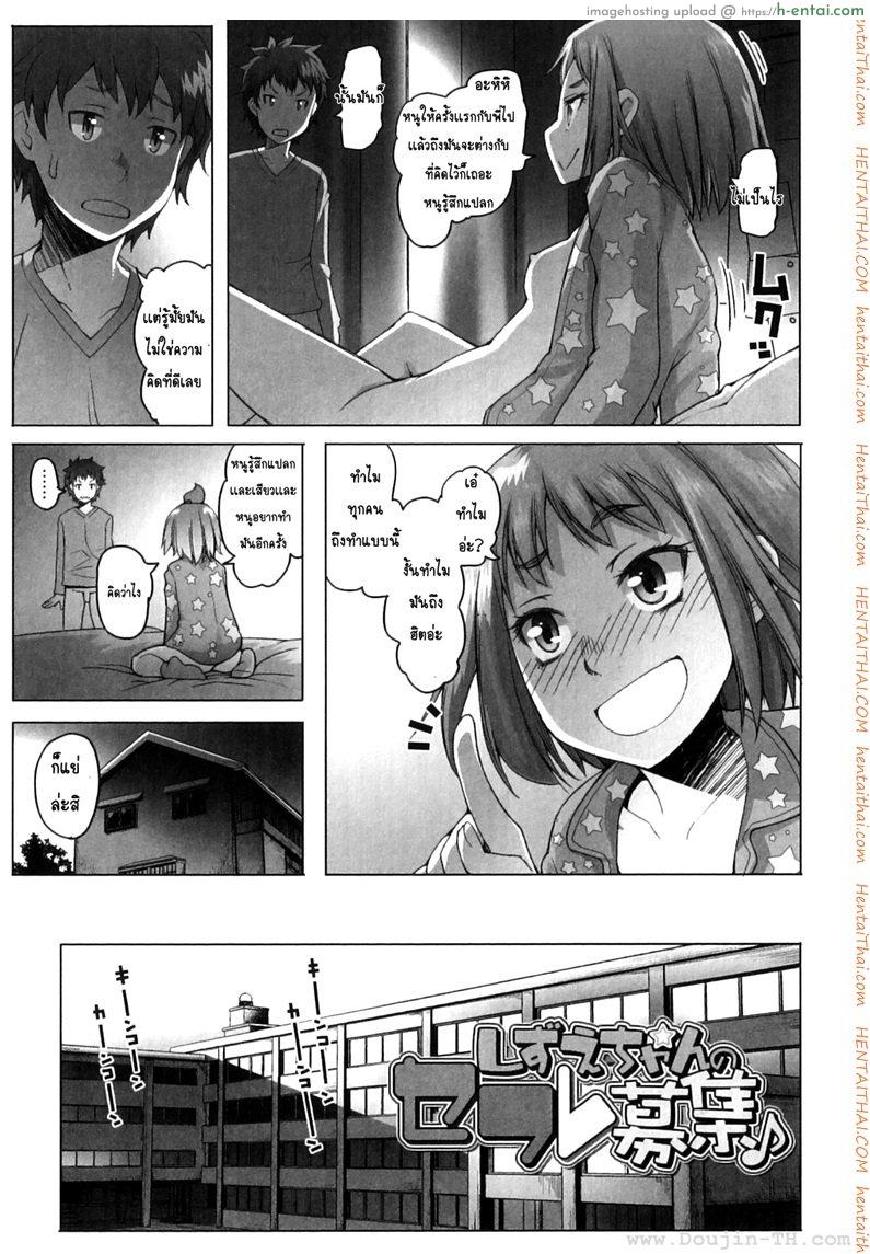 อ่านโดจิน หนูร่านสุดๆ เลยค่ะ [Asaki Takayuki] Shougono Ch.1 หน้า 5