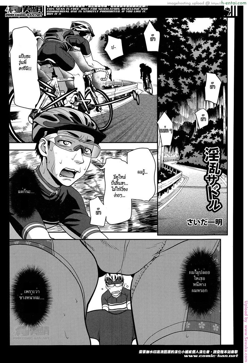 ปั่นไม่ทันปล้ำแทนได้ไหม [saida kazuaki] Inran Saddle | Lewd Saddle