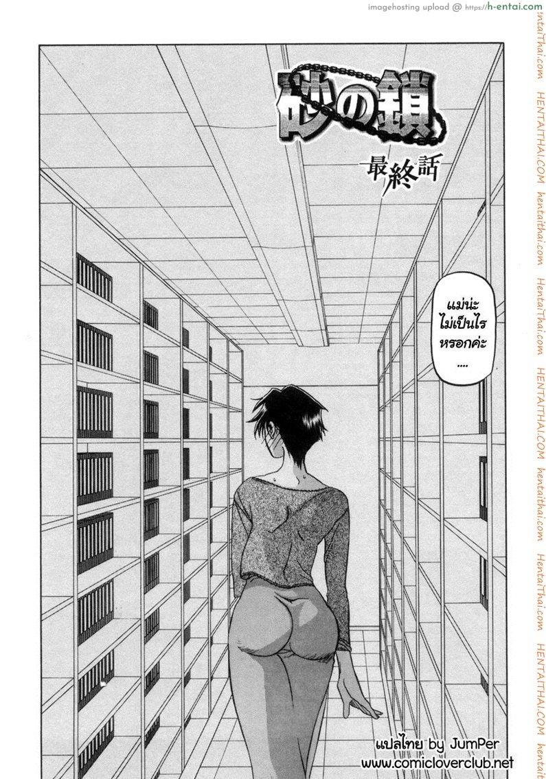 อ่านโดจิน ครอบครัววิปลาส 19 จบ [Sanbun Kyoden] Suna no Kusari Ch.19 หน้า 2