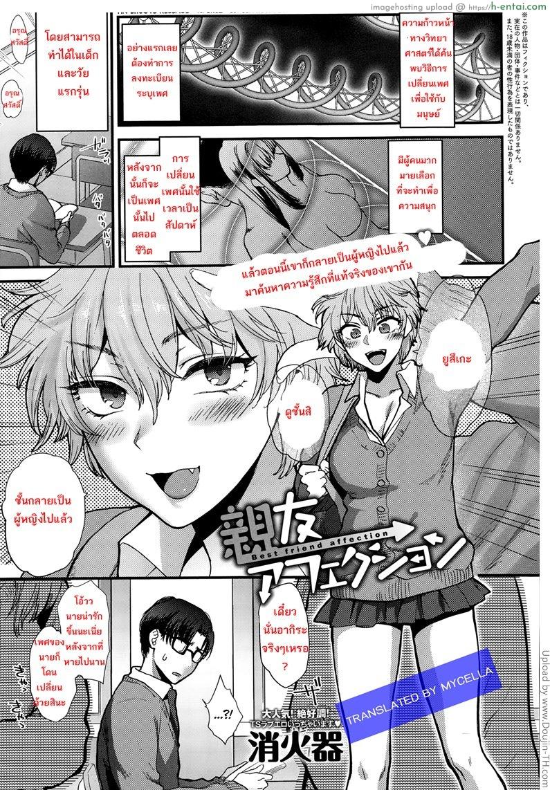เพื่อนคนนี้ที่เข้าใจ [Syoukaki] Shinyuu Affection Best Friend Affection