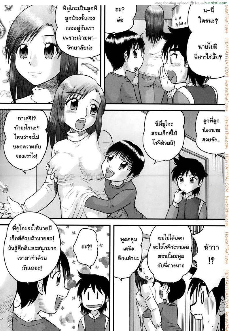 อ่านโดจิน สอนเซ็กส์ให้สาวน้อยน้อย [Juan Gotoh] Sex de Asobou หน้า 2