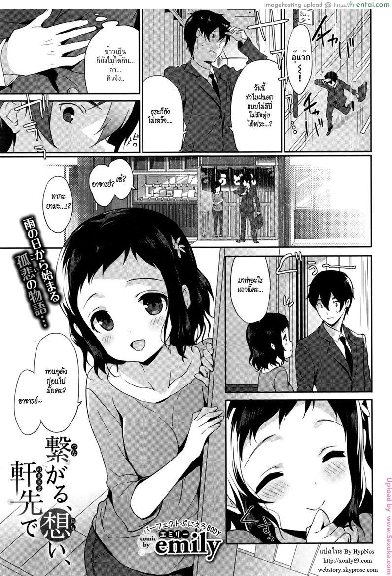 รักจริงๆ ไม่หวังฟัน [emily] Tsunagaru, Omoi, Nokisaki de