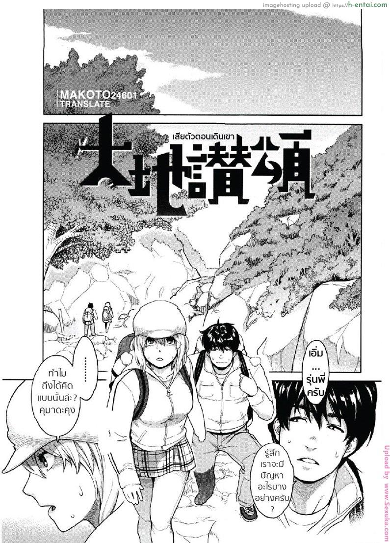 เสียตัวตอนเดินเขา [mikami cannon] Praise for Mother Earth