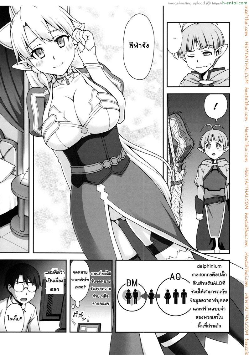 อ่านโดจิน อยากสนิทมากกว่านี้ (C83) [Kabayakiya (Unagimaru)] Delphinium Madonna 2 (Sword Art Online) หน้า 5