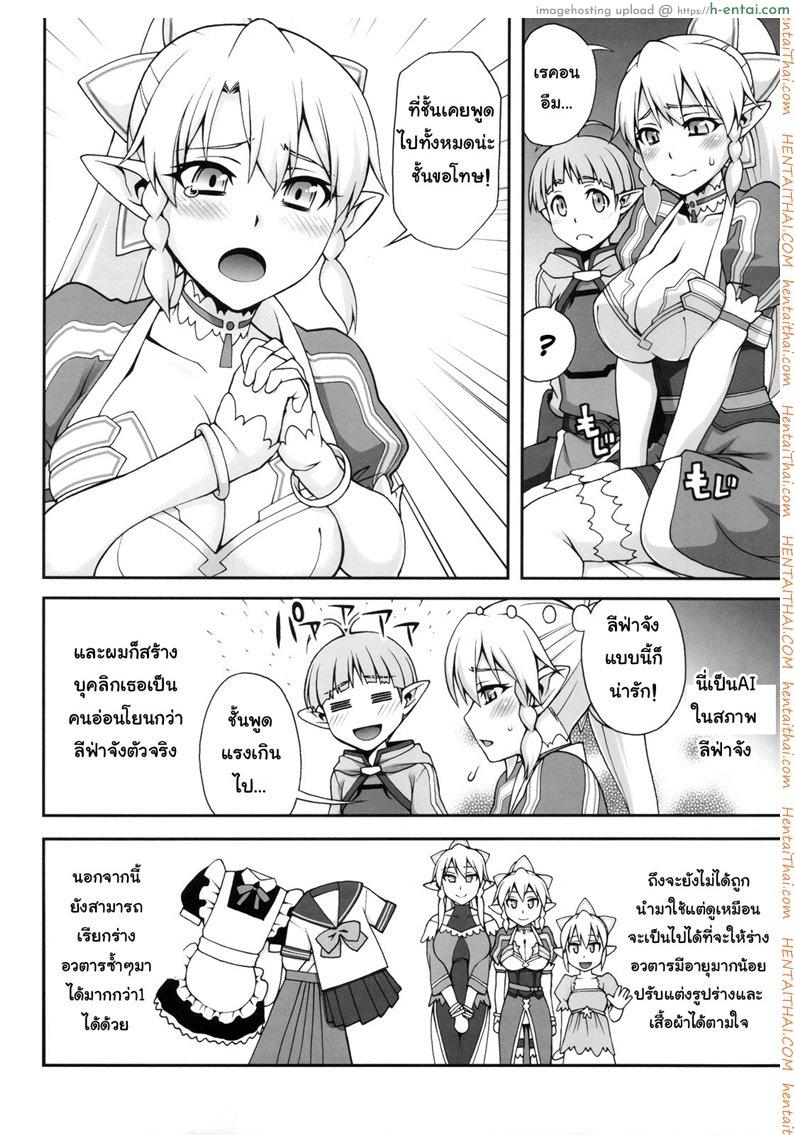 อ่านโดจิน อยากสนิทมากกว่านี้ (C83) [Kabayakiya (Unagimaru)] Delphinium Madonna 2 (Sword Art Online) หน้า 6