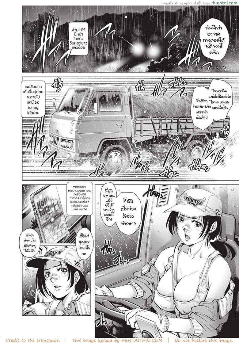 อ่านโดจิน พี่สาวรถบรรทุก [Yanagawa Rio] (COMIC Masyo 2017-11) หน้า 2
