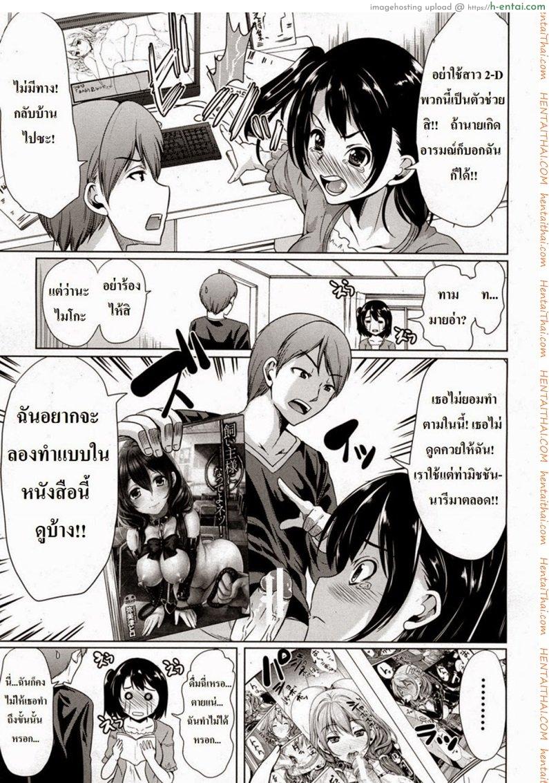 อ่านโดจิน ยอมทำเพื่อนแฟน [Ootori Mahiro] 2.5 Jigen No Renai Jijou หน้า 3