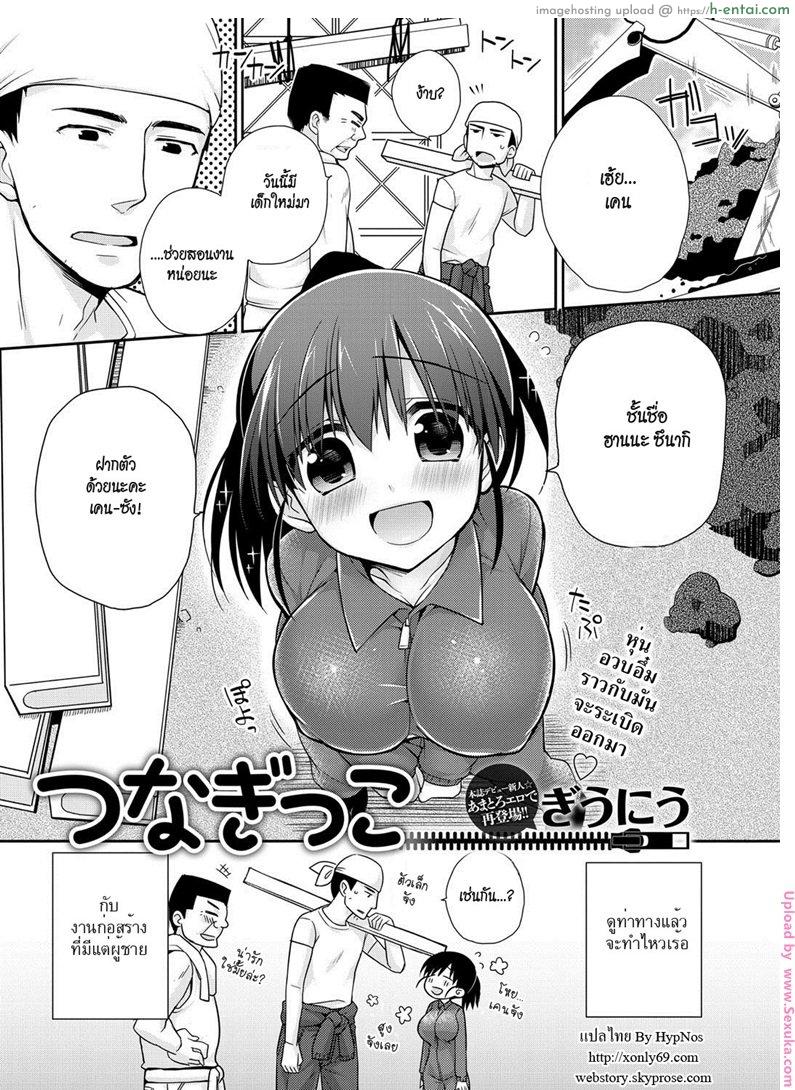 สาวเอ๋อจนได้เรื่อง [giuniu] Tsunagikko | Connect Play