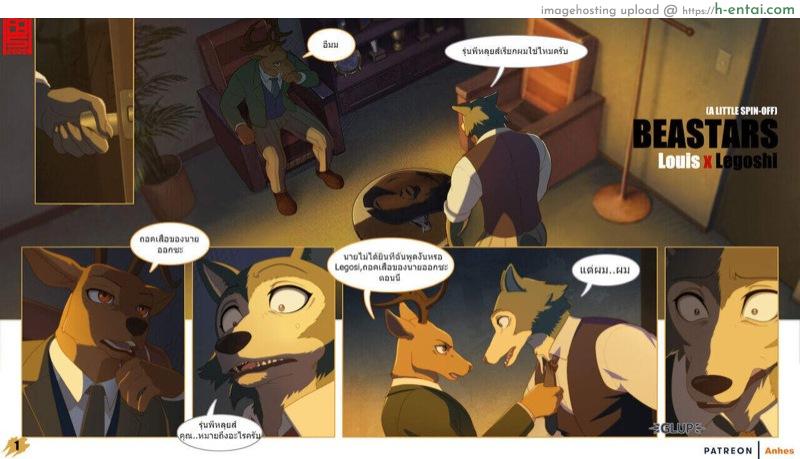 อ่านโดจิน เลโกซี่ x หลุยส์ [AnhesChicobo] BEASTARS Louis  x Legosi หน้า 2