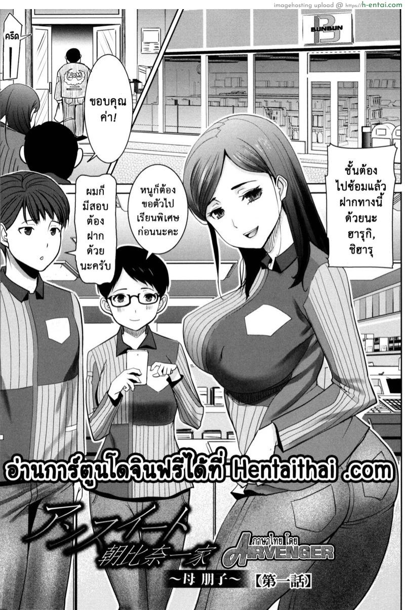 อ่านโดจิน อาซาฮินะ ตระกูลนี้ร้อนสวาท [Tanaka Aji] Unsweet – Asahina Ikka Netorareta Haha · Tomoko (34) หน้า 3