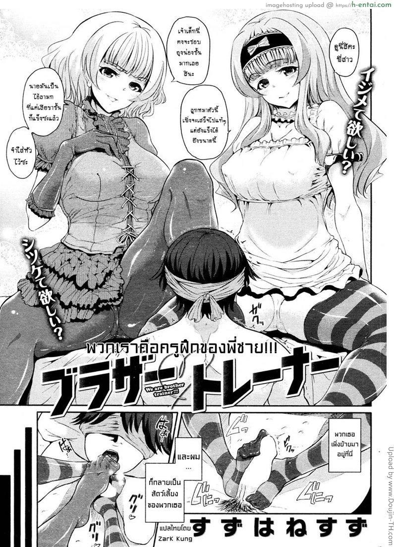 ครูฝึกของพี่ชาย [Suzuhane Suzu] Brother Trainer