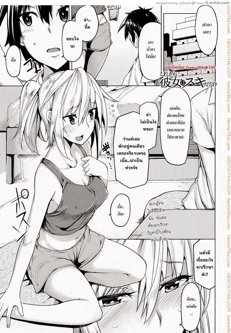 เธอบอกผมว่ายังซิง [Moteka] Kore Kara Kanojo wa Suki Darake (COMIC Anthurium 017 2014-09)