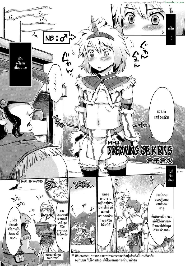 ลองเปลี่ยนลุค ชุดเข้าพวก [Souko Souji] Kirin To Narga To Hunter To | The Kirin, The Naruga And The Hunters – Dreaming Of Kirins