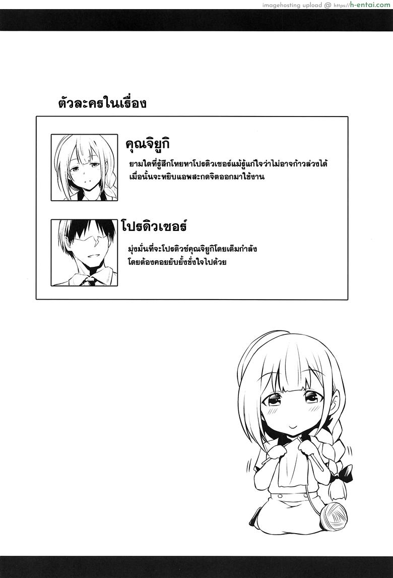 อ่านโดจิน ทดลองรัก ก่อนบอกเธอ (COMIC1☆16) [AERODOG (inu)] Chiyuki-san no Saimin Appli (THE [email protected]: Shiny Colors) หน้า 3
