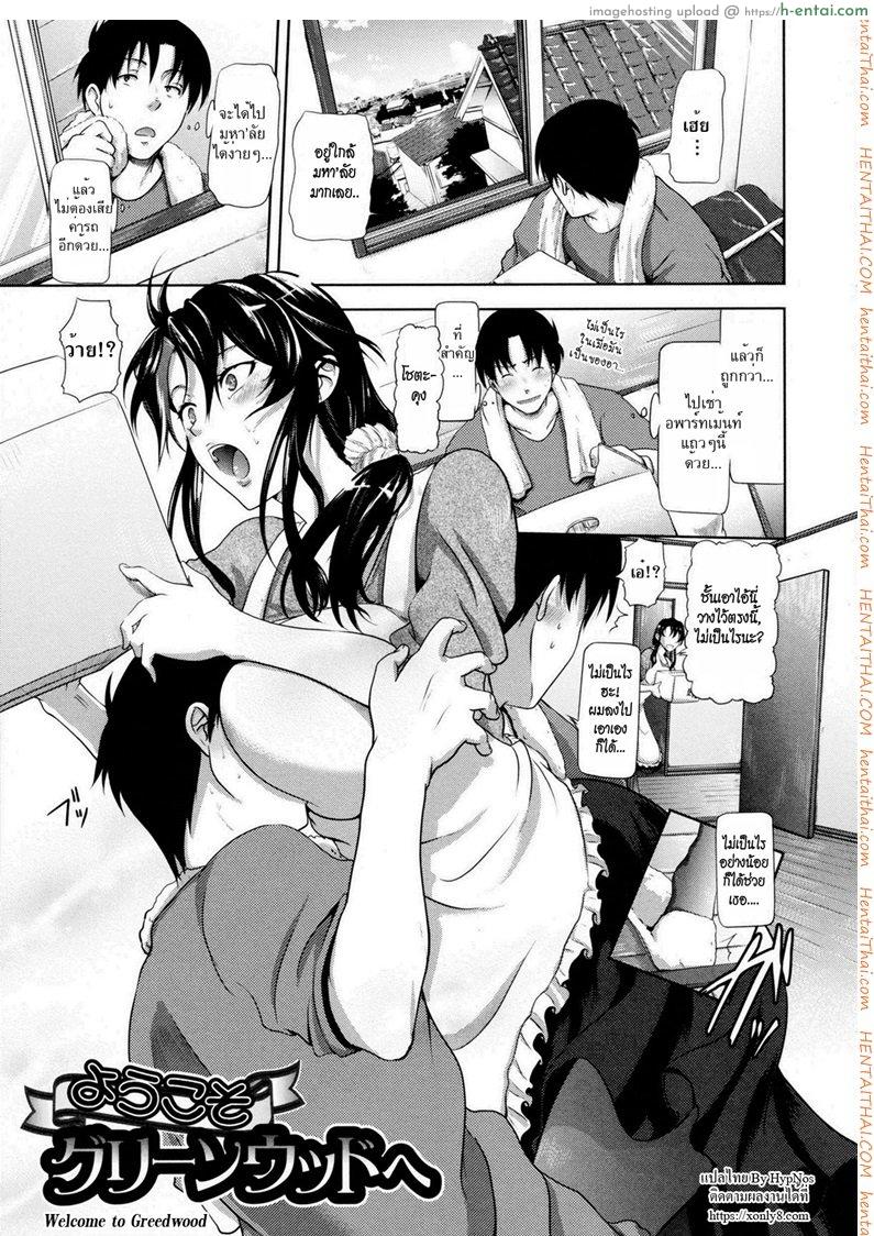 ห้องเช่าในฝัน [Kurokoshi You] in Suru? Ch.5 – Youkoso Greenwood e | Welcome to Greenwood (COMIC Megastore 2010-04)