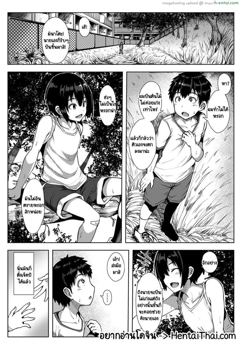 อ่านโดจิน รักของผมถูกรุ่นพี่เเย่งไปซะเเล้ว [Opanchu] The Childhood Friend I Loved Was Taken Away by a Flirtatious Senior – Part 1 (COMIC Ananga Ranga Vol. 62) หน้า 2