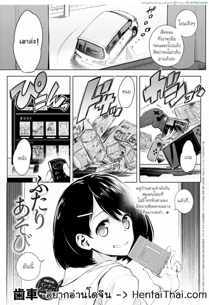 การละเล่นของฝาแฝด [Haguruma] Two People Playing