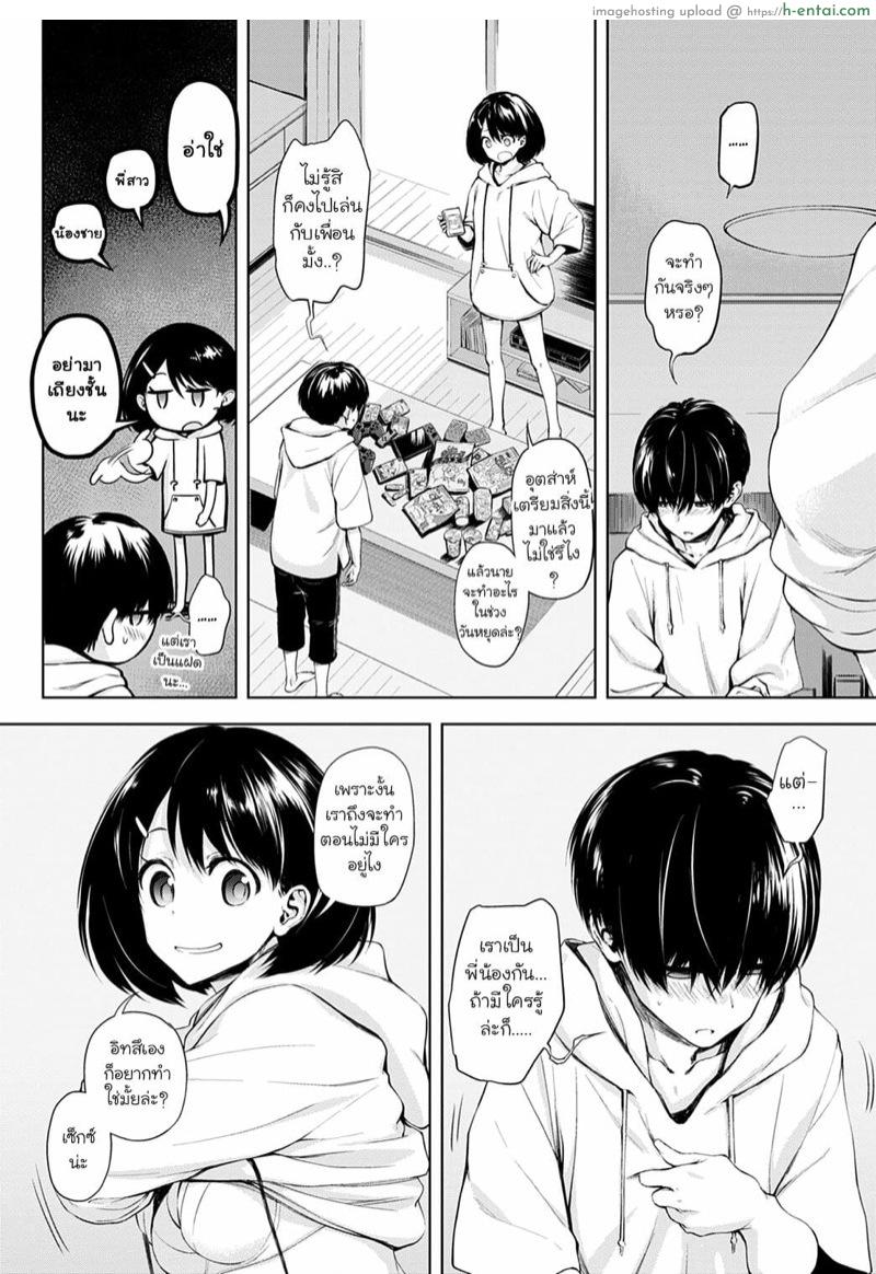 อ่านโดจิน การละเล่นของฝาแฝด [Haguruma] Two People Playing หน้า 2