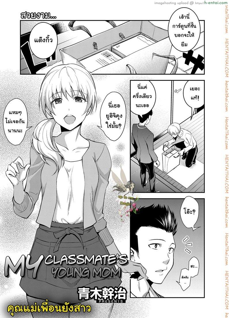 คุณแม่เพื่อนยังสาว [Aoki Kanji] Doukyuusei no Wakai Haha | My Classmate’s Young Mom (Web Manga Bangaichi Vol. 1)