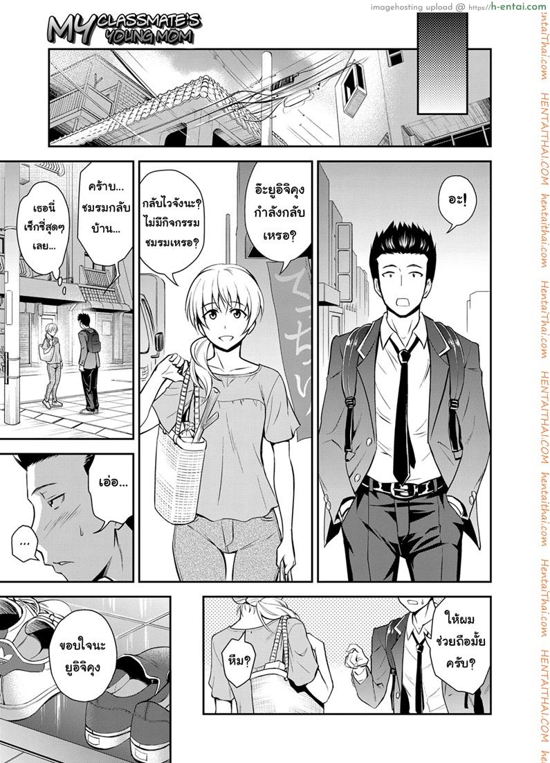 อ่านโดจิน คุณแม่เพื่อนยังสาว [Aoki Kanji] Doukyuusei no Wakai Haha | My Classmate’s Young Mom (Web Manga Bangaichi Vol. 1) หน้า 3