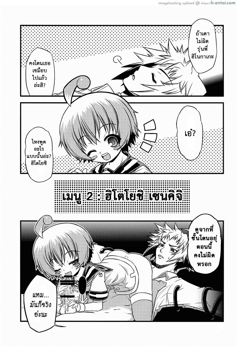 ขอหม่ำละนะค้า 2 จบ – ฮิโตโยชิ เซนคิจิ (C84) [Neguradou (Rakka Ryuusui)] Shiranueater. (Medaka Box) – 2