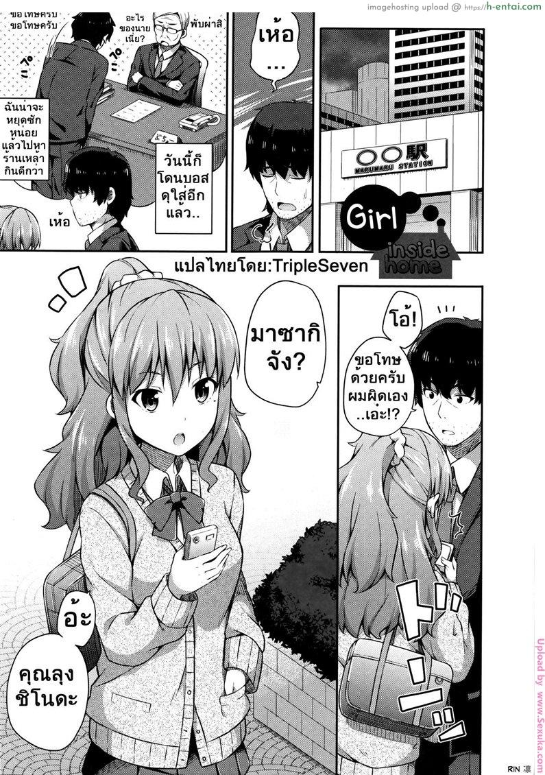 เป็นข้ออ้างไว้เจอกัน [nectar] Kanyuu Shoujo | Girl Inside Home