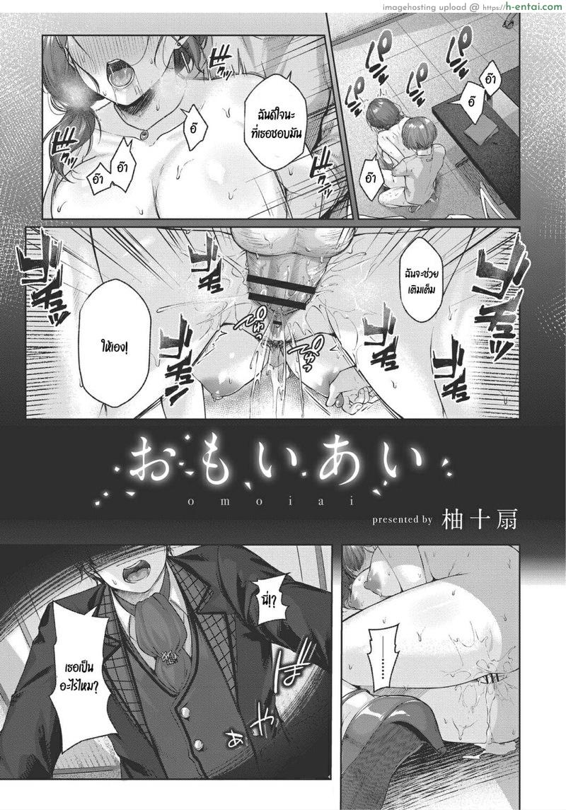 นักสืบของเธอ [Yuzuto Sen] Omoiai